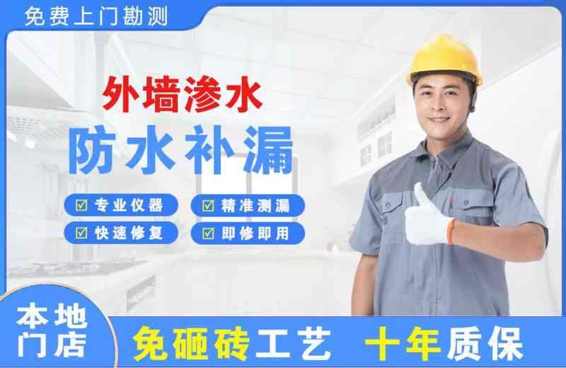 义马外墙渗水维修